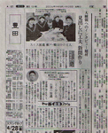 2006年4月 読売新聞「わが町企業ファイル」