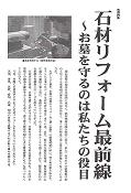 2011年11月号 月刊「石材