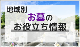お役立ち情報